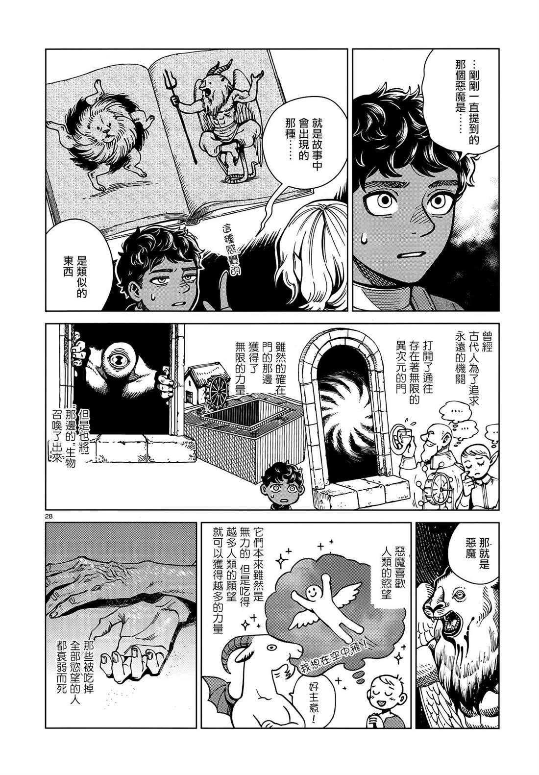 《迷宫饭》漫画最新章节第62话 那6天免费下拉式在线观看章节第【28】张图片