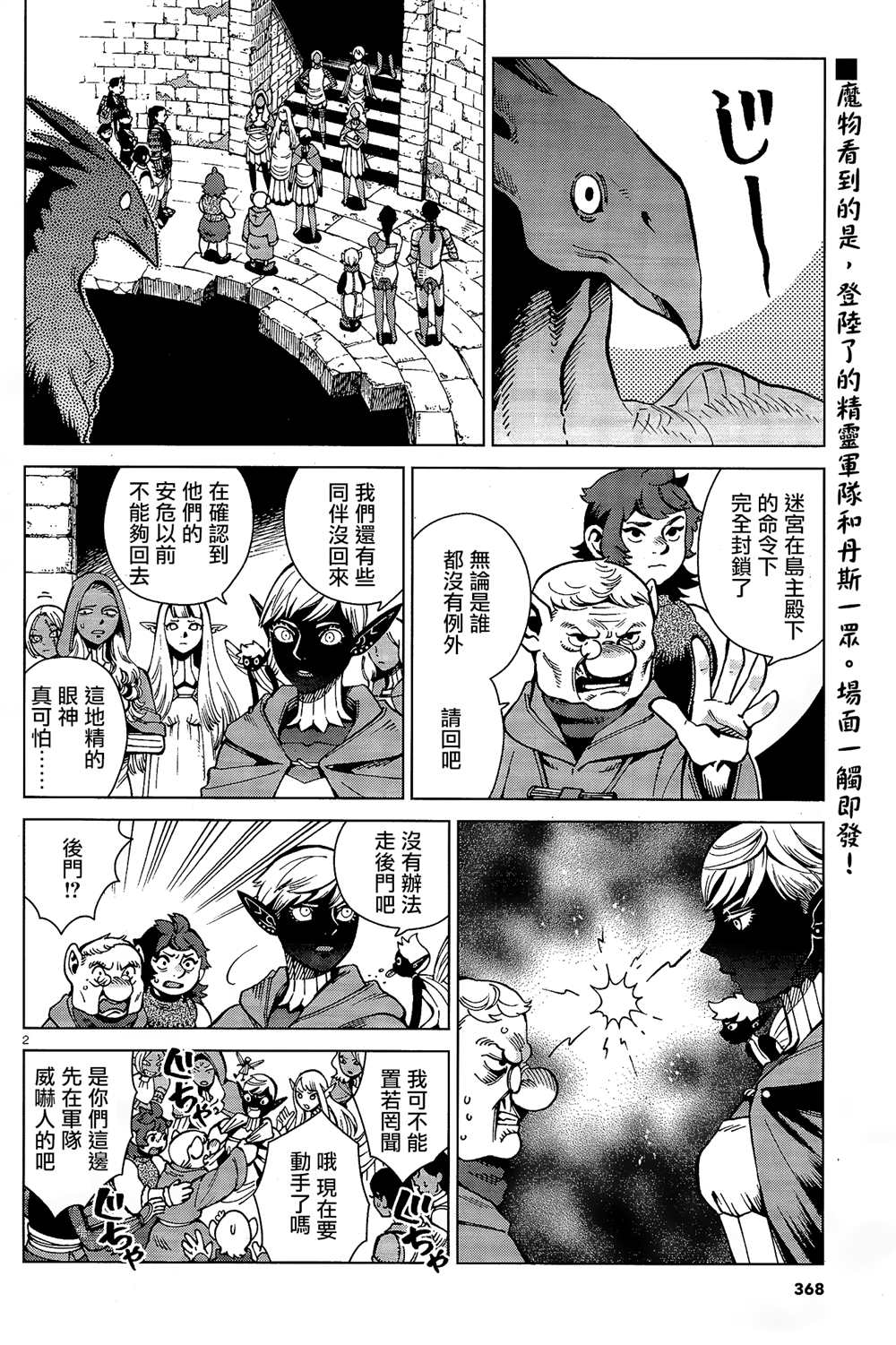 《迷宫饭》漫画最新章节第66话 咖喱免费下拉式在线观看章节第【2】张图片