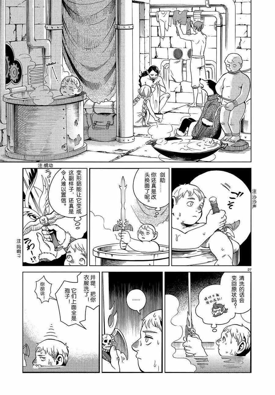 《迷宫饭》漫画最新章节第51话免费下拉式在线观看章节第【27】张图片