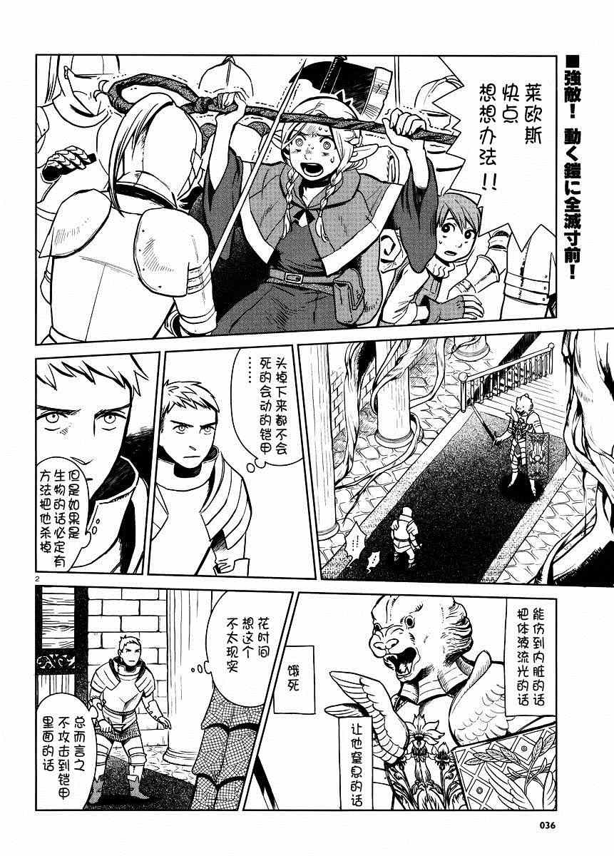 《迷宫饭》漫画最新章节第7话免费下拉式在线观看章节第【2】张图片