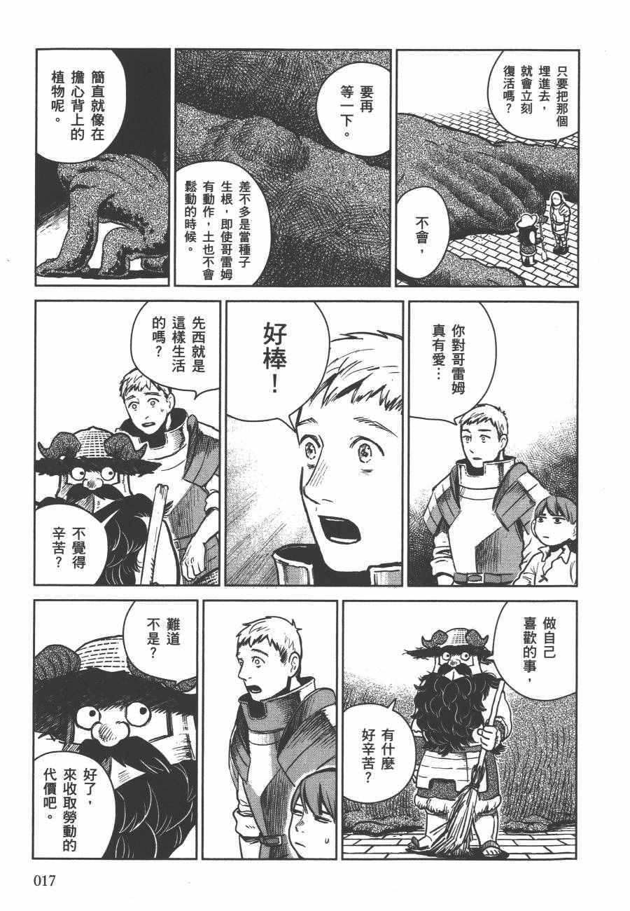 《迷宫饭》漫画最新章节第2卷免费下拉式在线观看章节第【20】张图片