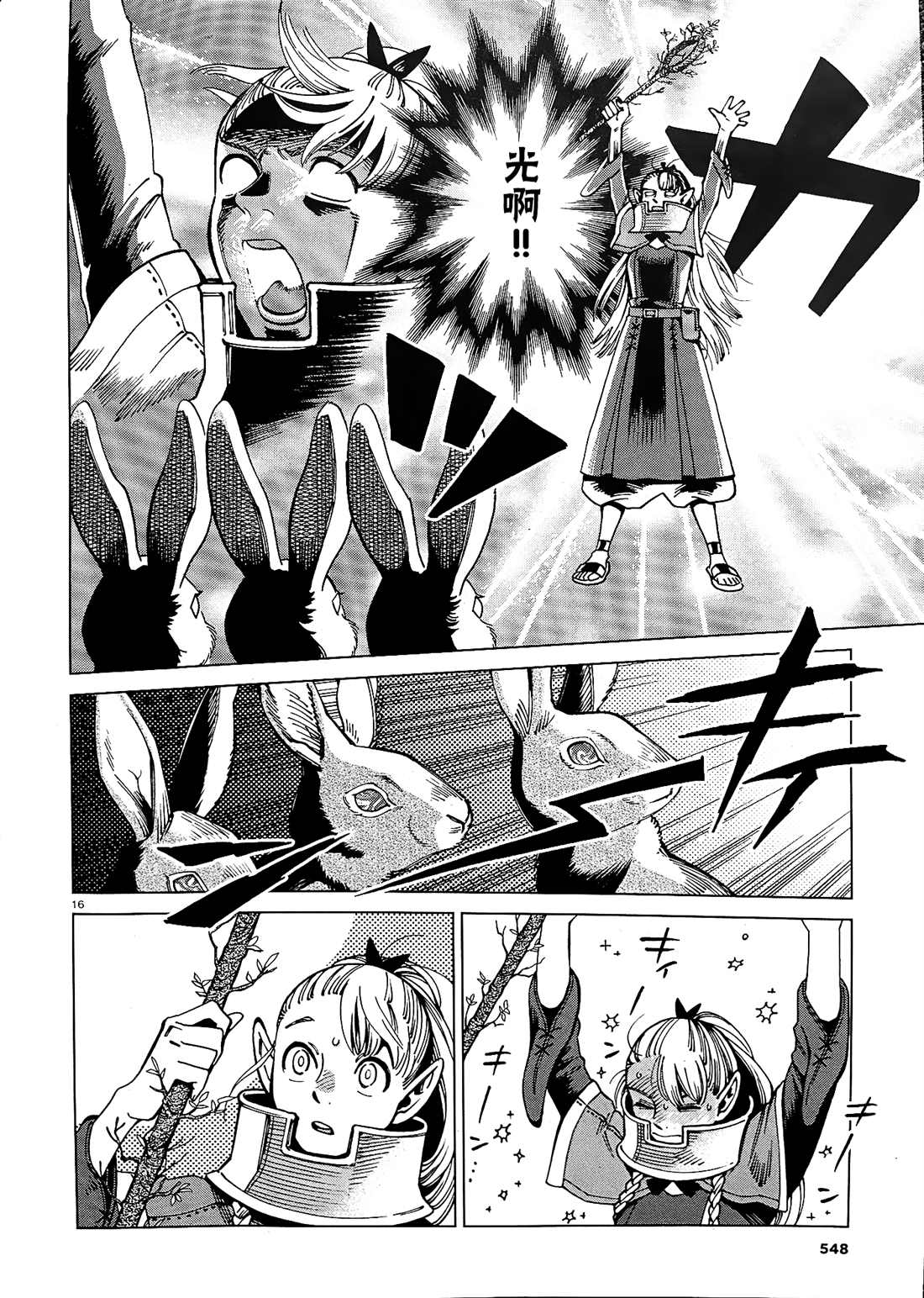 《迷宫饭》漫画最新章节第65话 兔子（2）免费下拉式在线观看章节第【16】张图片