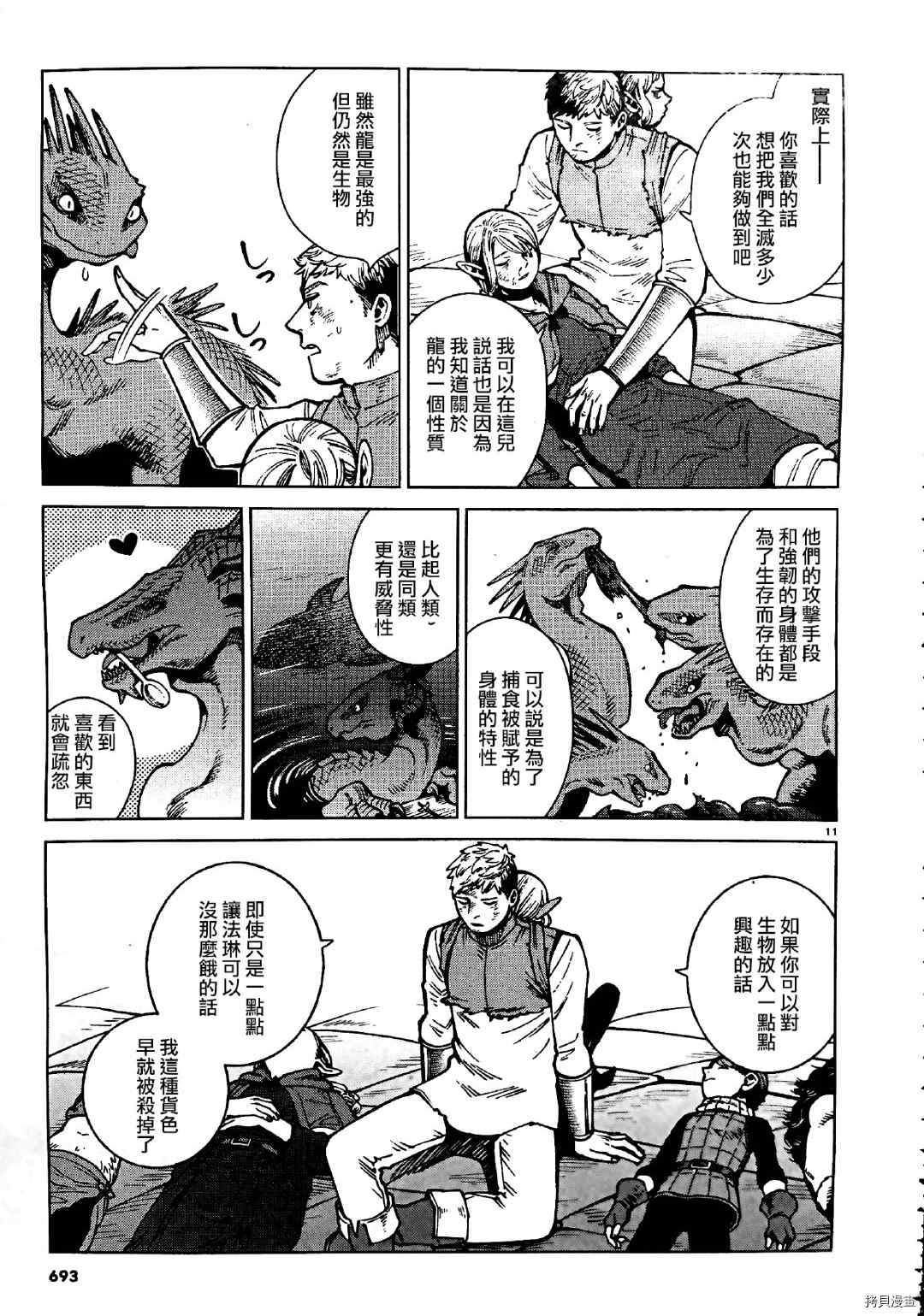 《迷宫饭》漫画最新章节第71话 希斯路4免费下拉式在线观看章节第【23】张图片