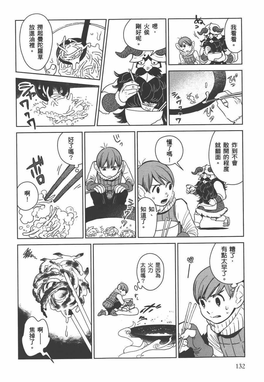 《迷宫饭》漫画最新章节第1卷免费下拉式在线观看章节第【134】张图片