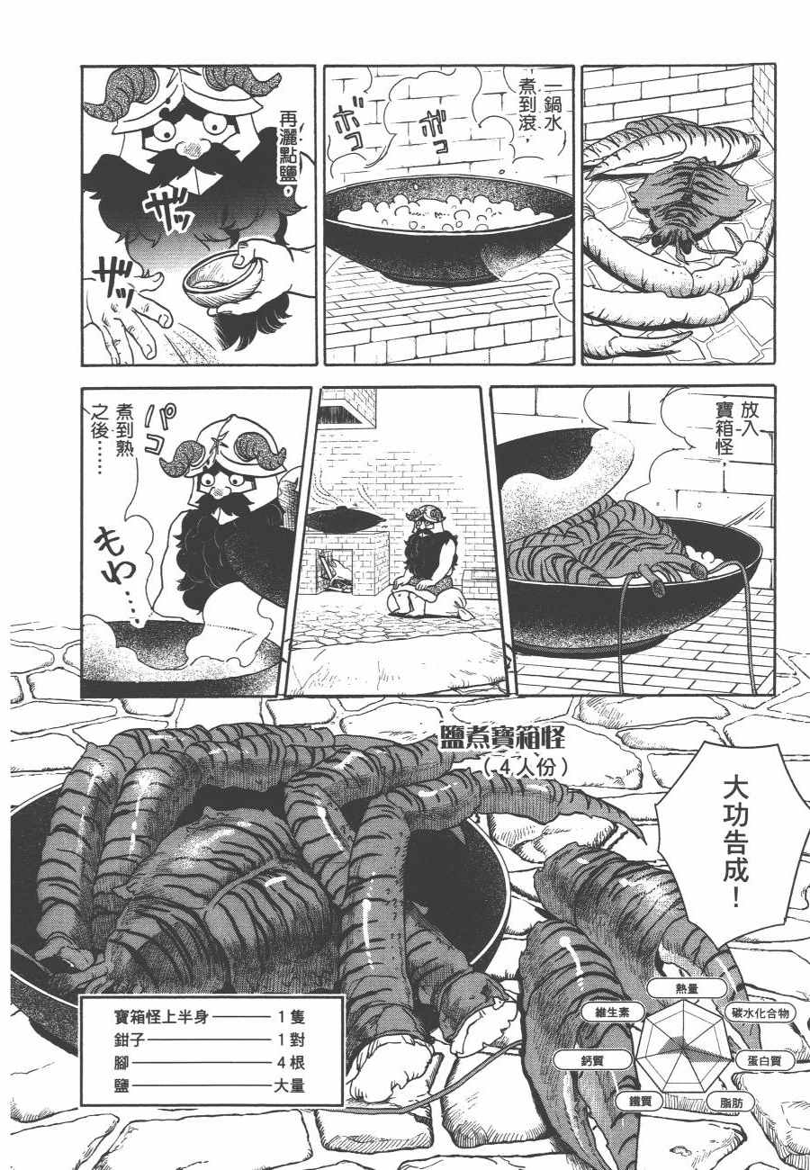 《迷宫饭》漫画最新章节第2卷免费下拉式在线观看章节第【155】张图片