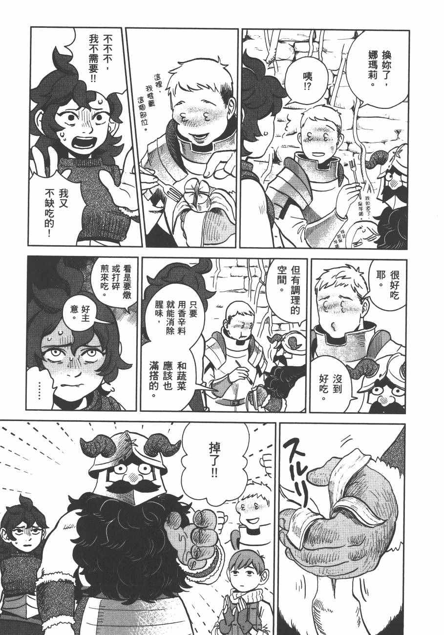 《迷宫饭》漫画最新章节第3卷免费下拉式在线观看章节第【135】张图片