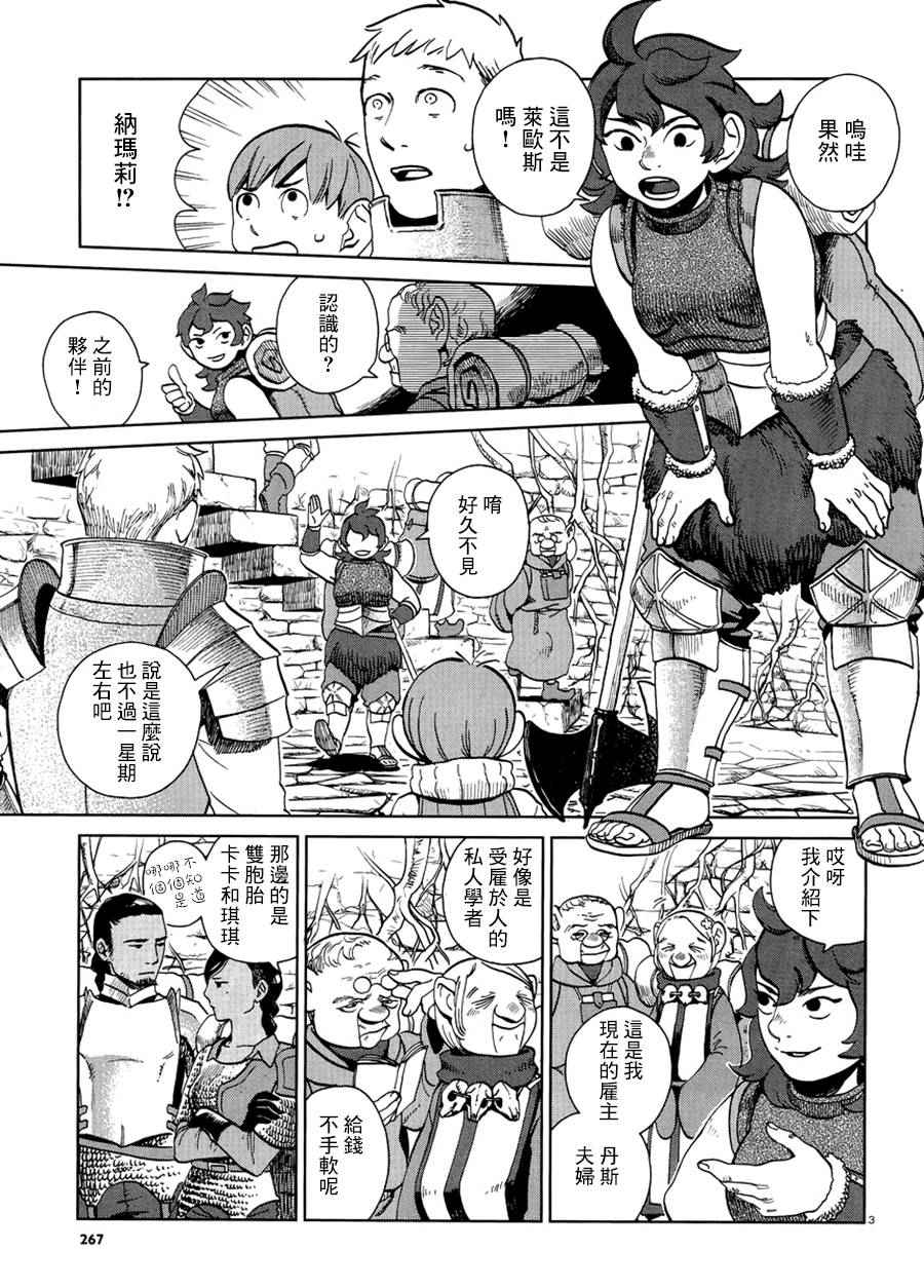《迷宫饭》漫画最新章节第19话免费下拉式在线观看章节第【3】张图片