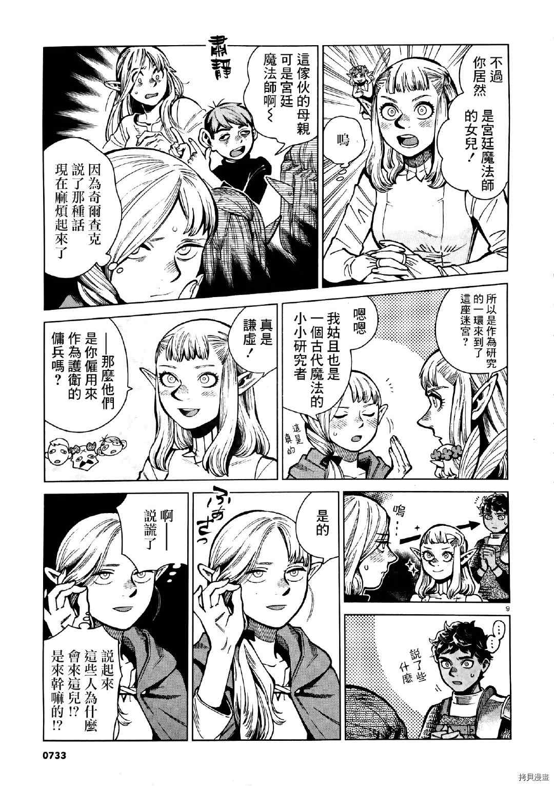 《迷宫饭》漫画最新章节第74话 莉莉库姆姆亚蕾免费下拉式在线观看章节第【9】张图片