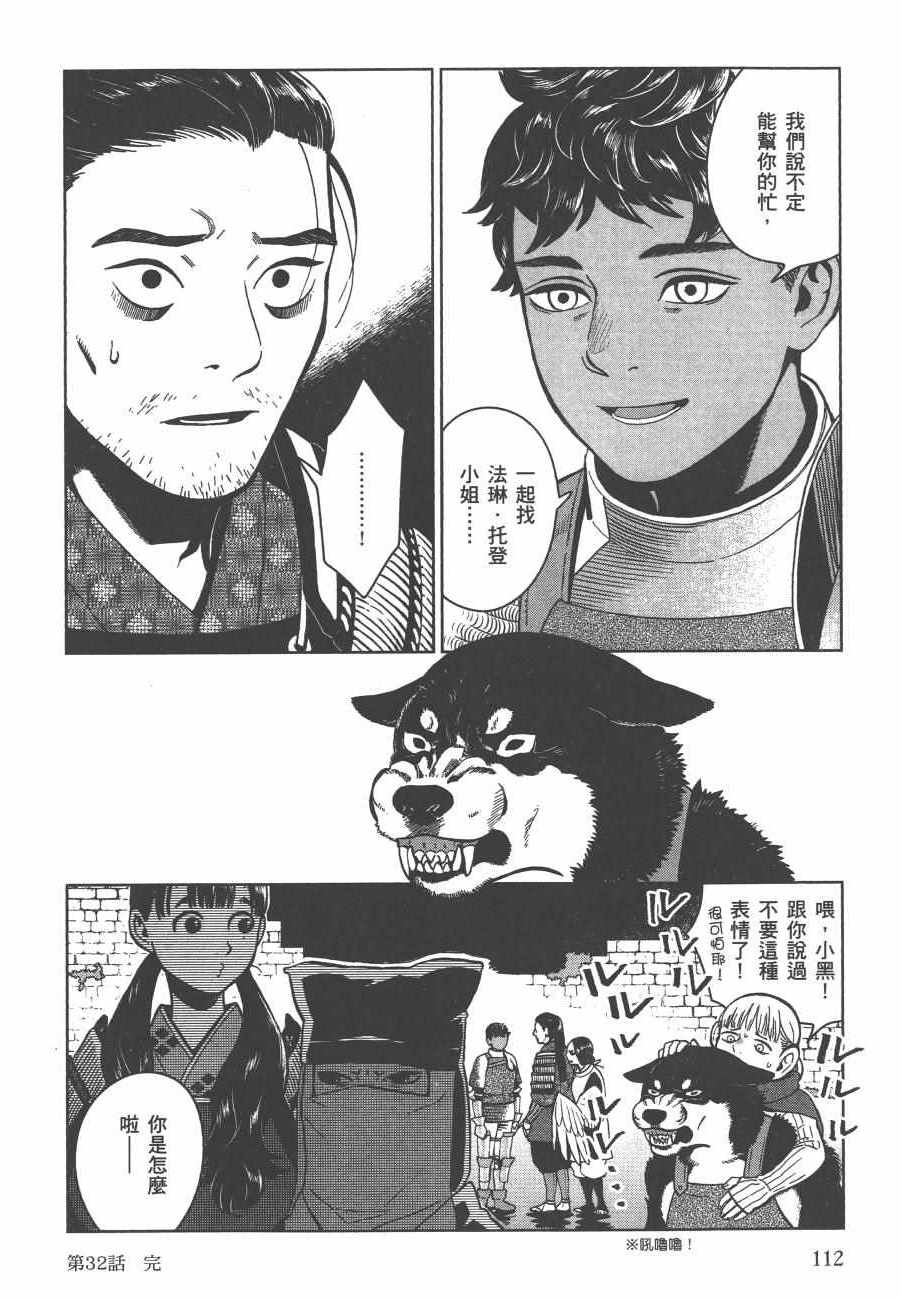 《迷宫饭》漫画最新章节第5卷免费下拉式在线观看章节第【114】张图片