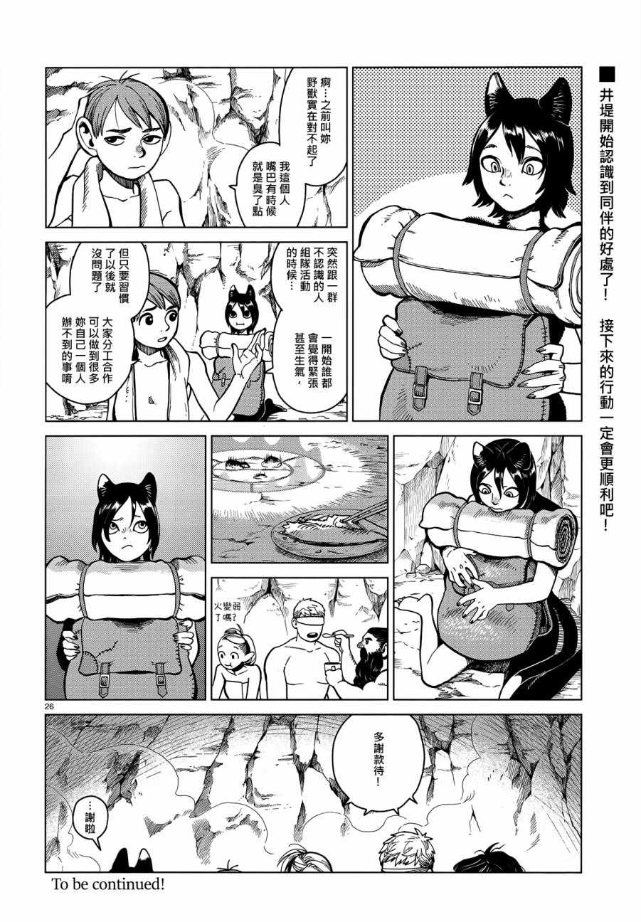 《迷宫饭》漫画最新章节第43话免费下拉式在线观看章节第【26】张图片