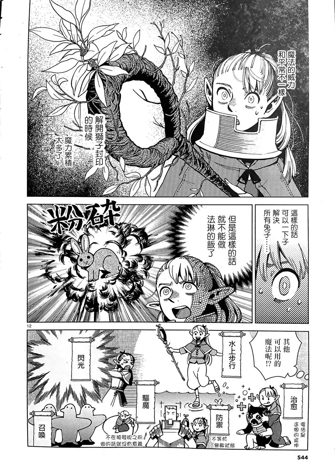 《迷宫饭》漫画最新章节第65话 兔子（2）免费下拉式在线观看章节第【12】张图片