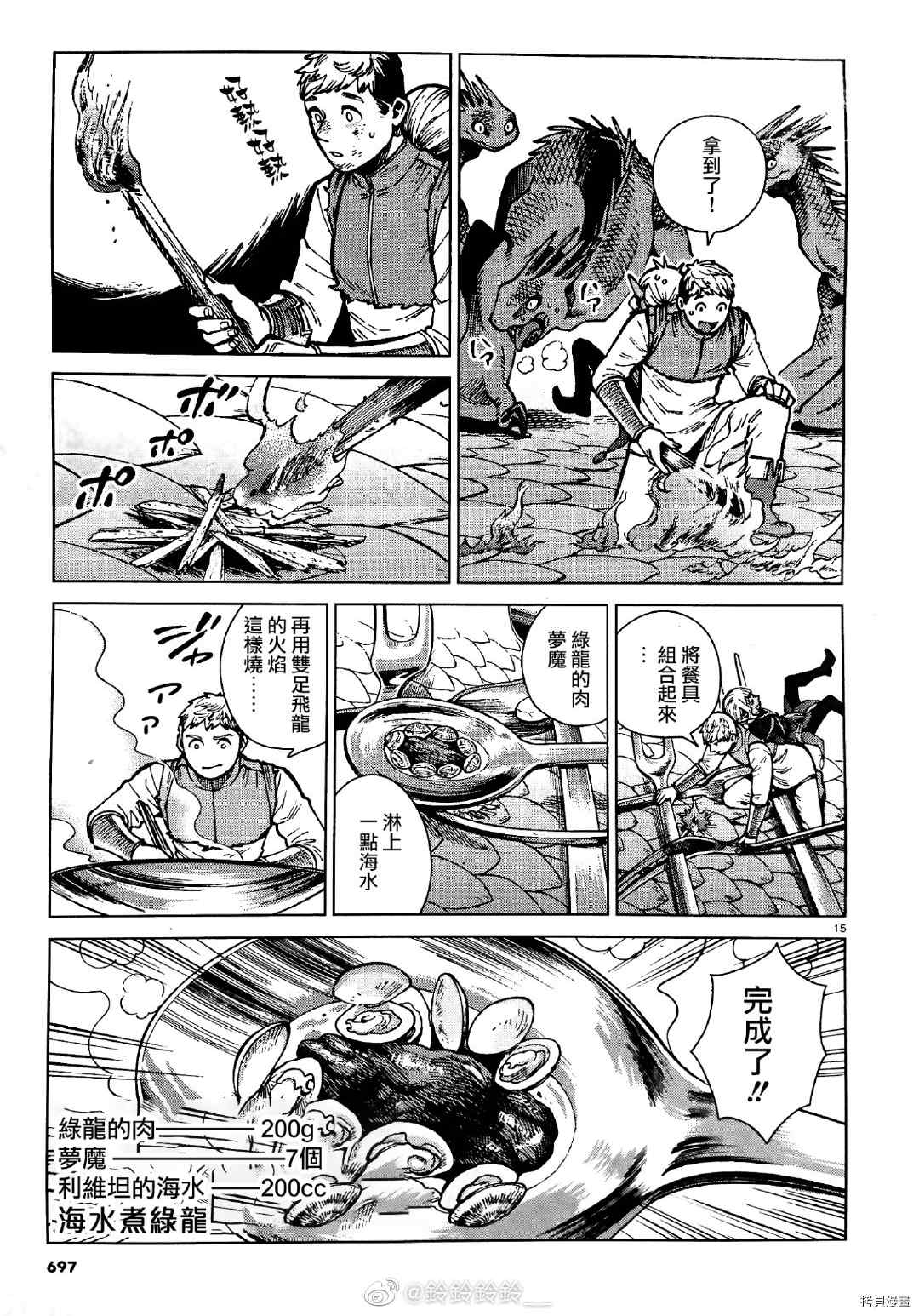 《迷宫饭》漫画最新章节第71话 希斯路4免费下拉式在线观看章节第【27】张图片