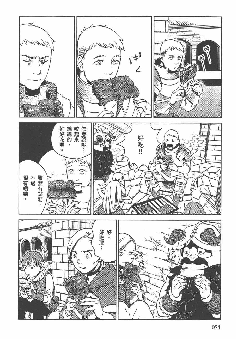 《迷宫饭》漫画最新章节第3卷免费下拉式在线观看章节第【56】张图片