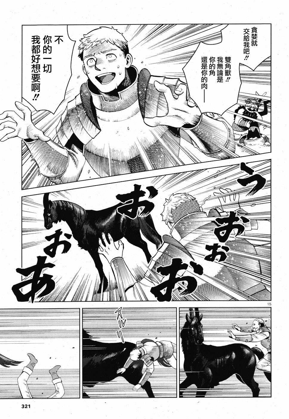 《迷宫饭》漫画最新章节第56话免费下拉式在线观看章节第【16】张图片