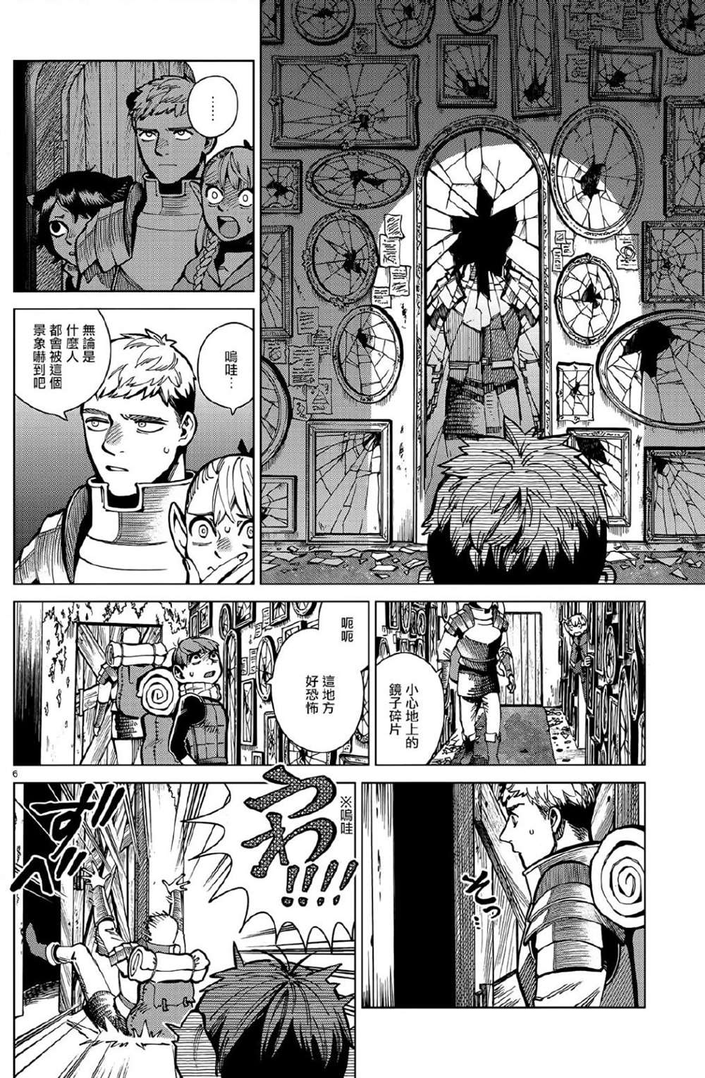 《迷宫饭》漫画最新章节第63话 油封免费下拉式在线观看章节第【6】张图片