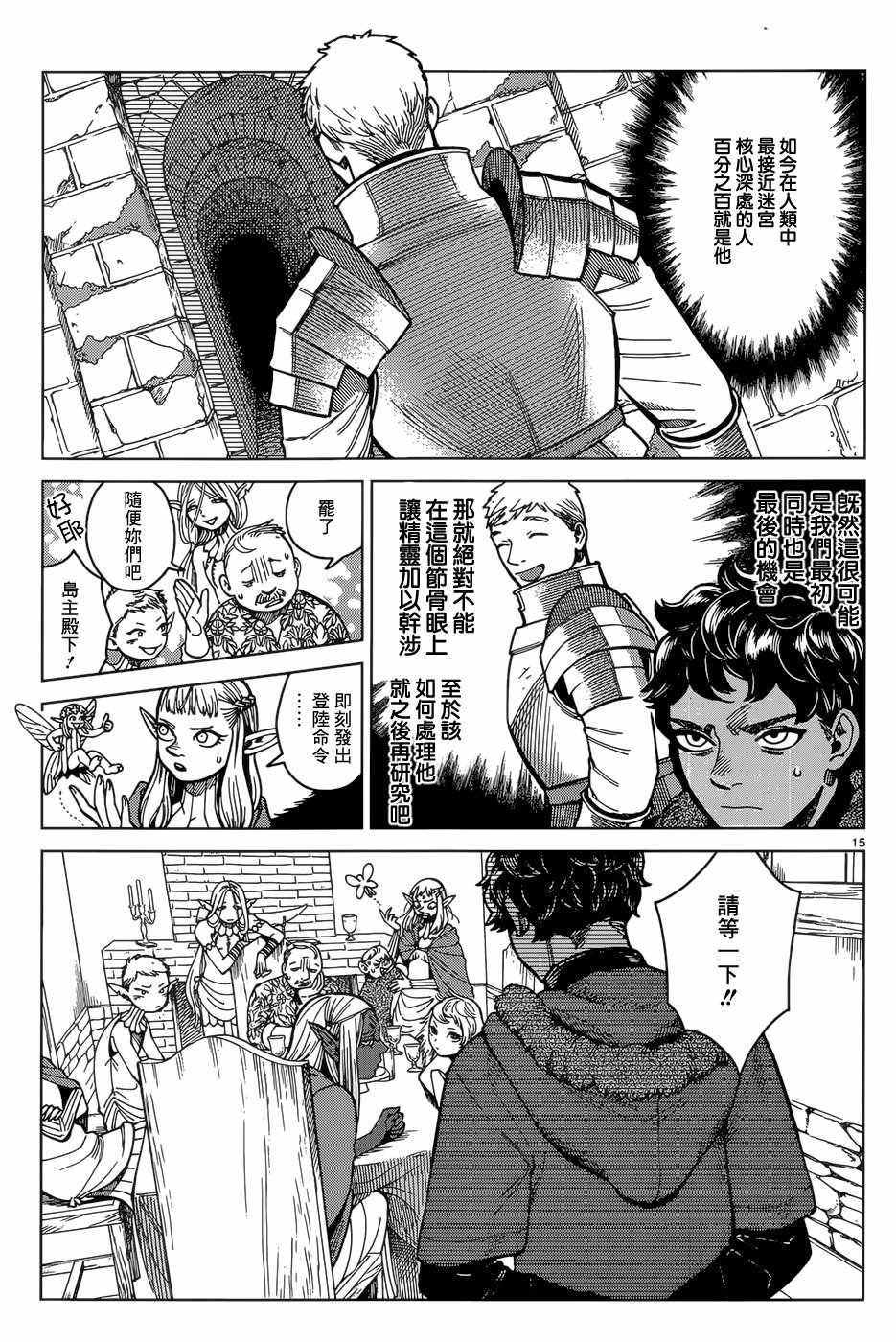 《迷宫饭》漫画最新章节第45话免费下拉式在线观看章节第【15】张图片