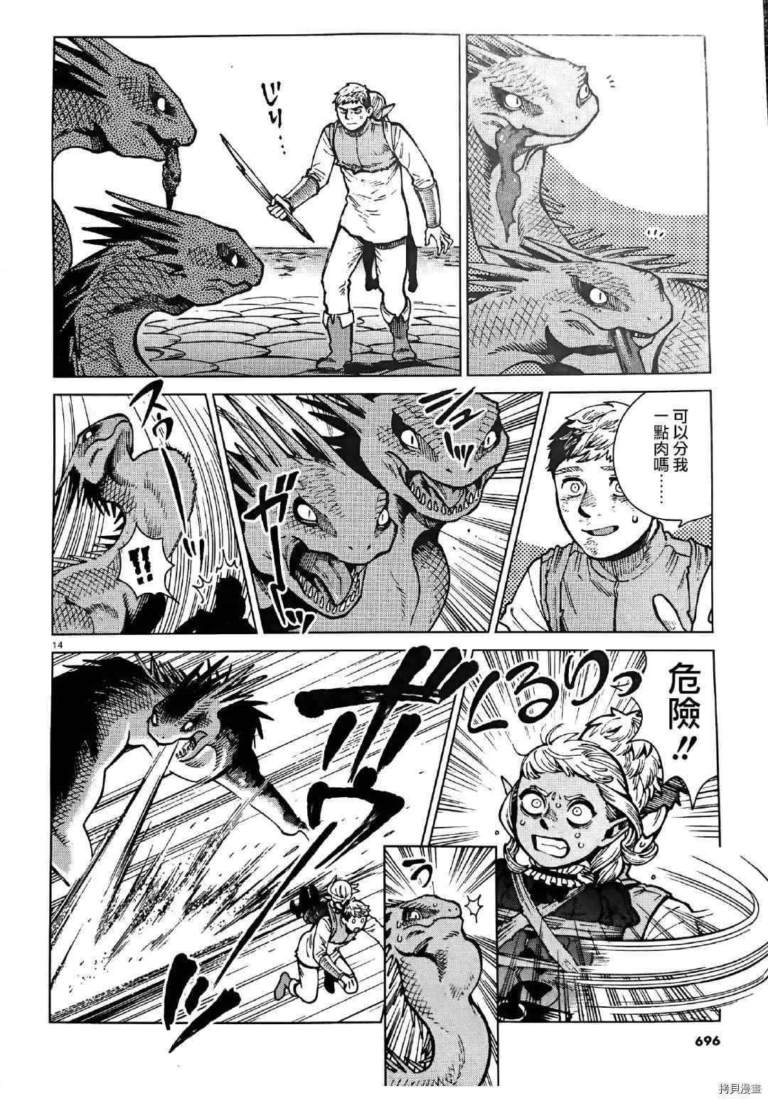 《迷宫饭》漫画最新章节第71话 希斯路4免费下拉式在线观看章节第【26】张图片