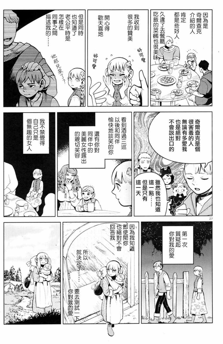 《迷宫饭》漫画最新章节第56话免费下拉式在线观看章节第【28】张图片