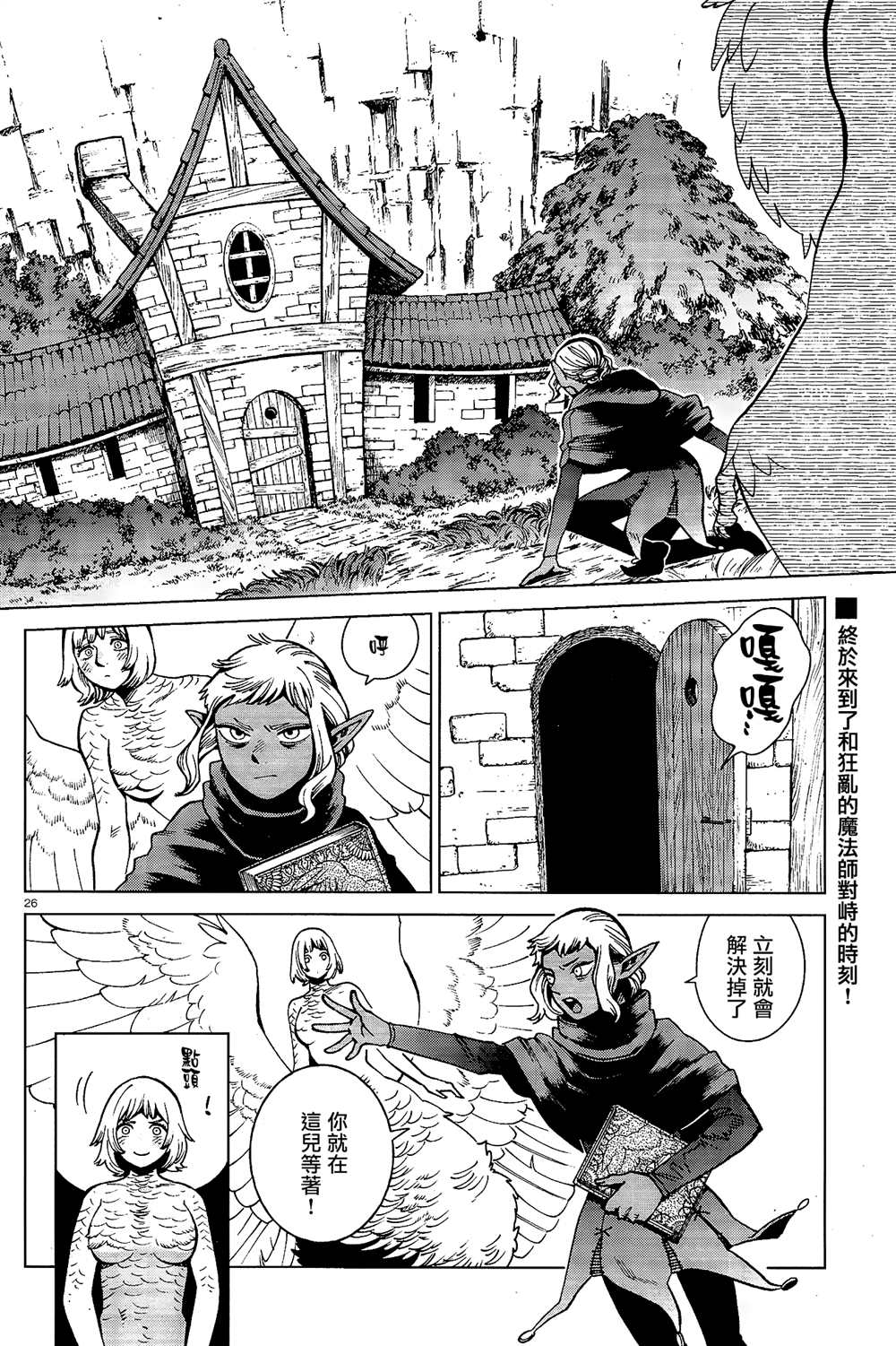 《迷宫饭》漫画最新章节第66话 咖喱免费下拉式在线观看章节第【26】张图片