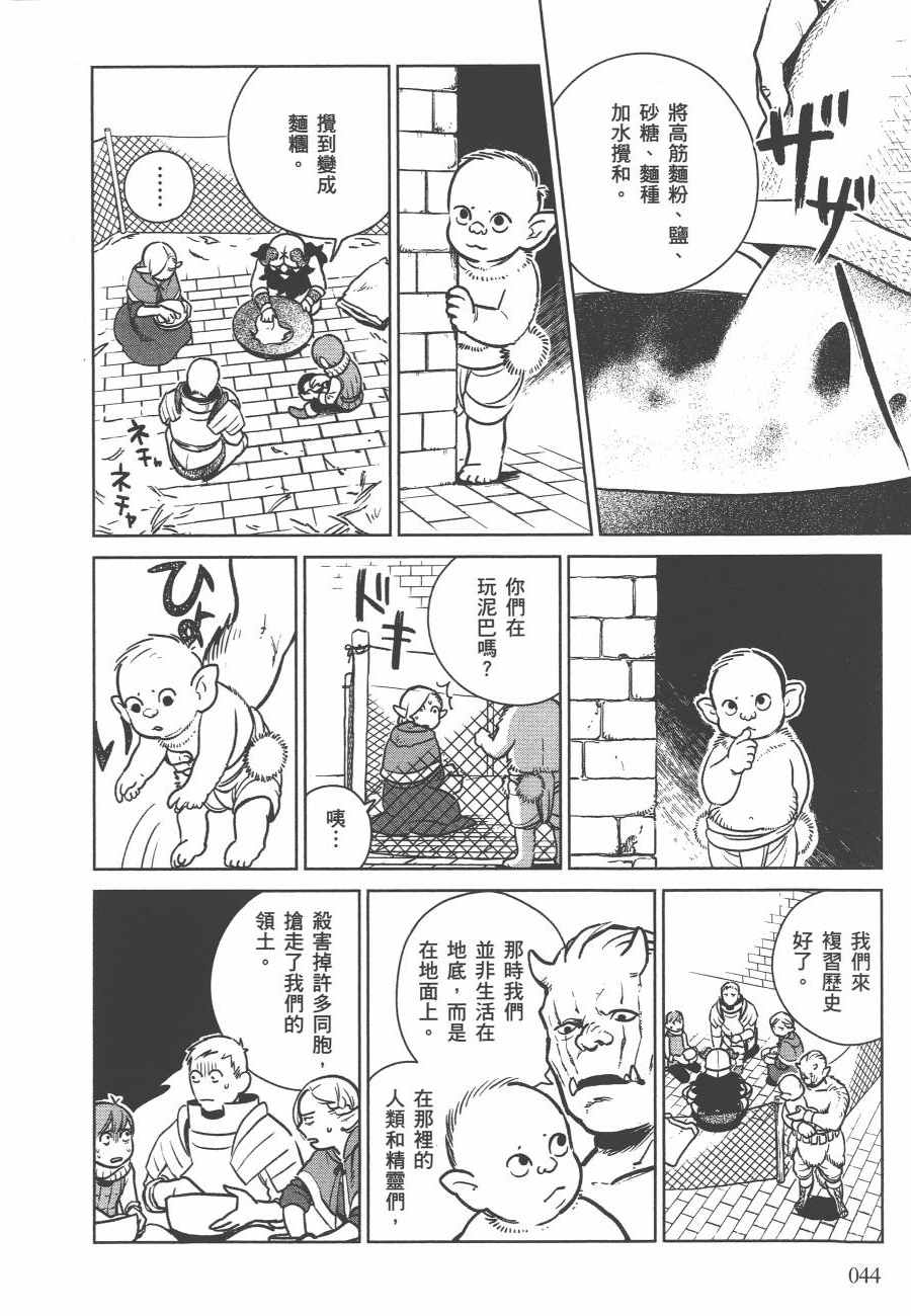 《迷宫饭》漫画最新章节第2卷免费下拉式在线观看章节第【47】张图片