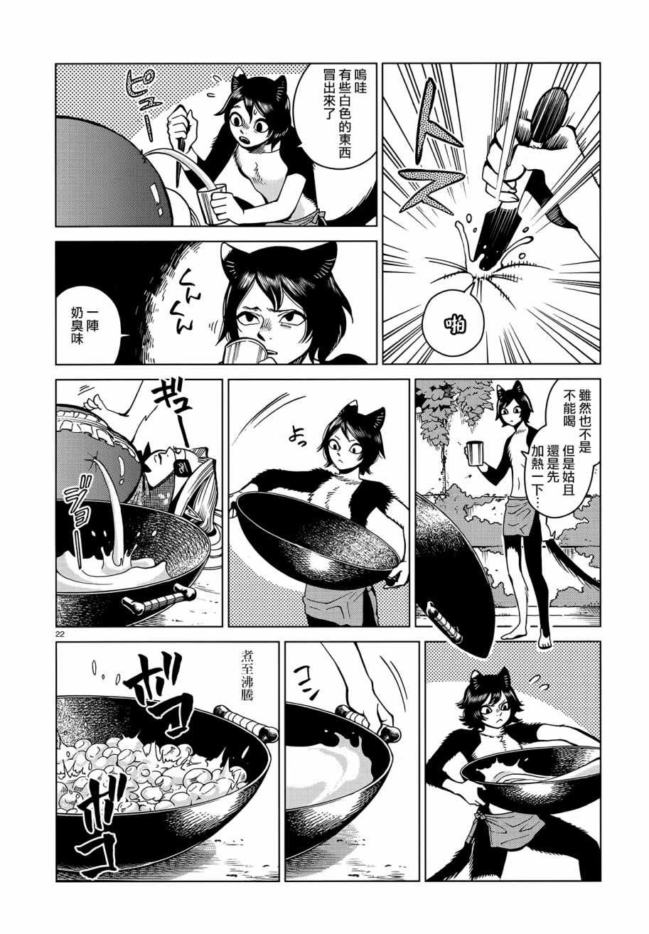 《迷宫饭》漫画最新章节第59话免费下拉式在线观看章节第【22】张图片