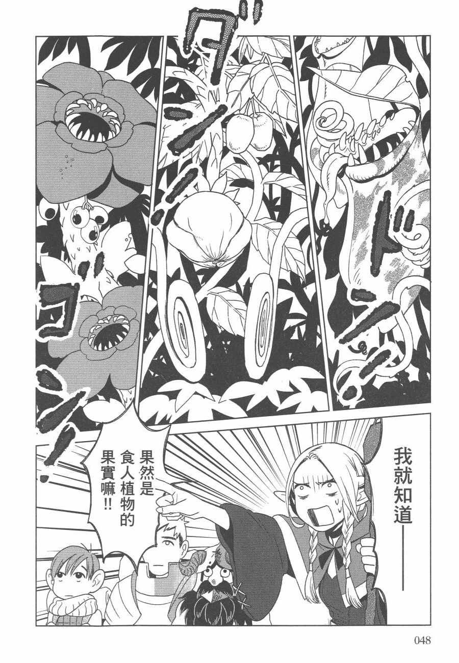 《迷宫饭》漫画最新章节第1卷免费下拉式在线观看章节第【50】张图片