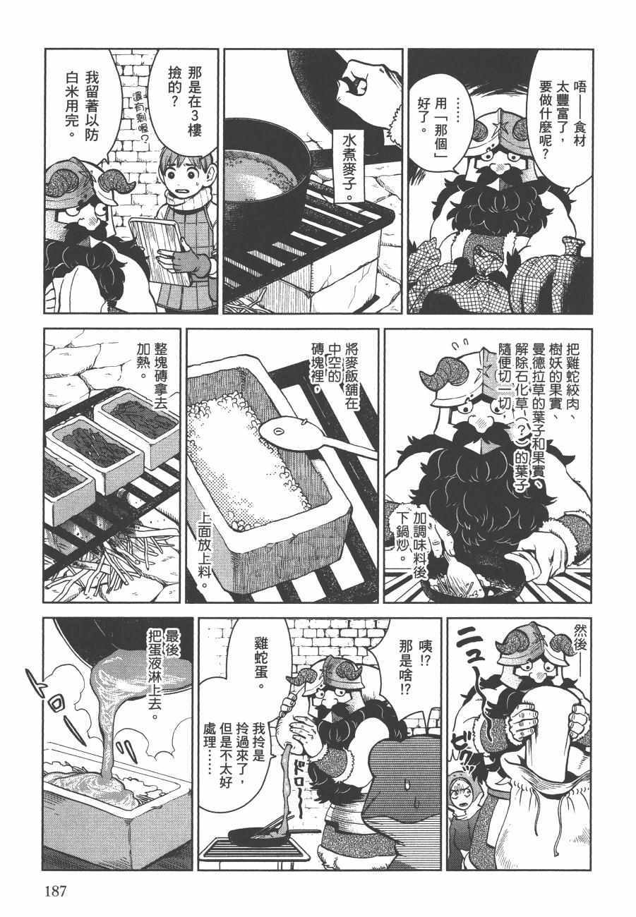 《迷宫饭》漫画最新章节第5卷免费下拉式在线观看章节第【189】张图片