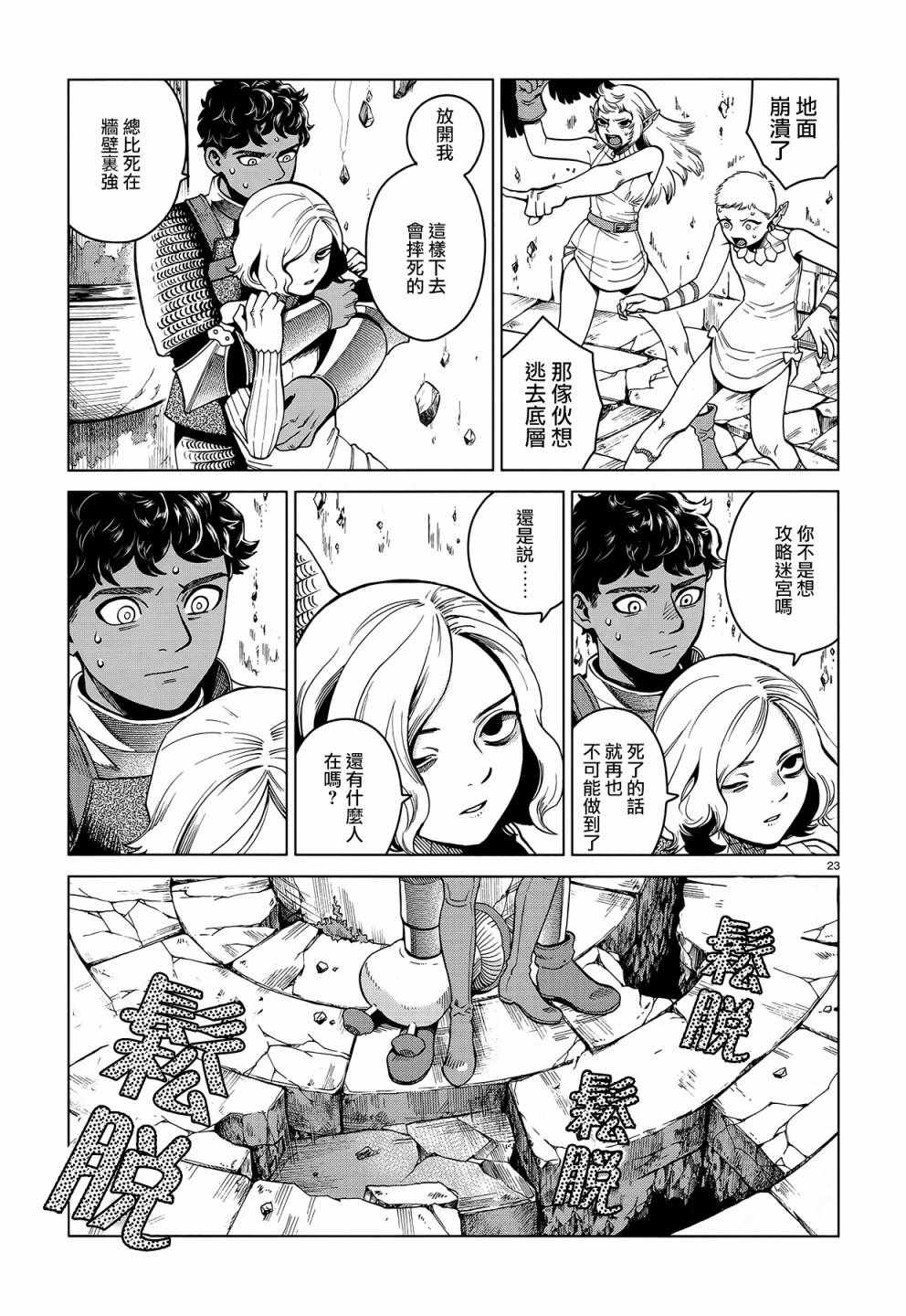 《迷宫饭》漫画最新章节第55话免费下拉式在线观看章节第【22】张图片