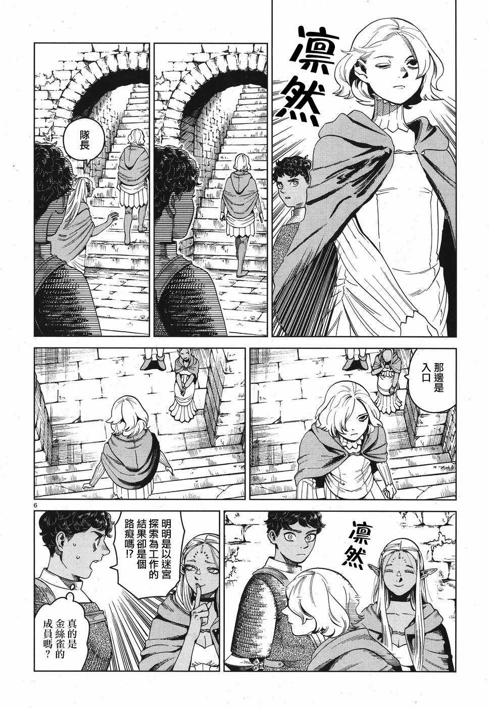 《迷宫饭》漫画最新章节第53话免费下拉式在线观看章节第【6】张图片