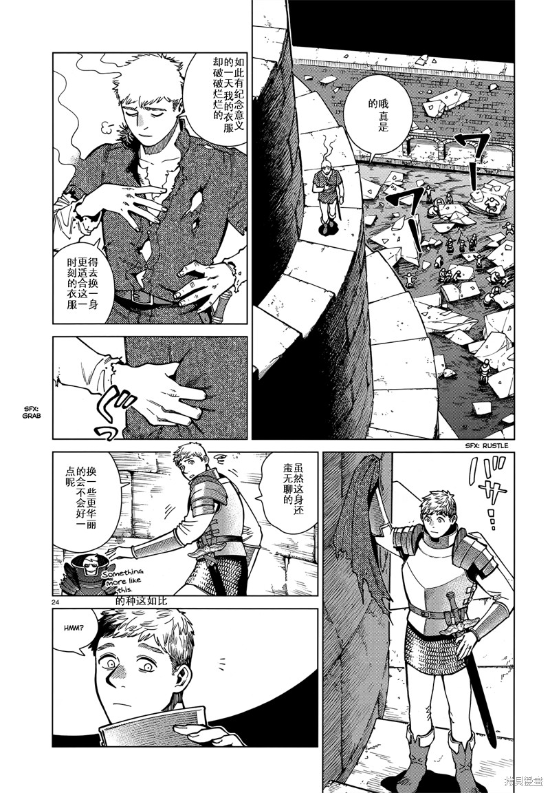 《迷宫饭》漫画最新章节第90话免费下拉式在线观看章节第【23】张图片