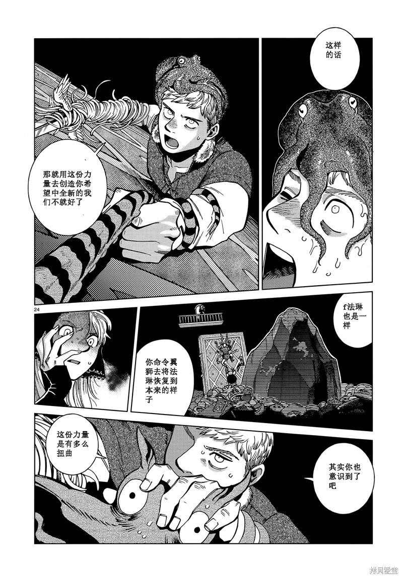 《迷宫饭》漫画最新章节第85话免费下拉式在线观看章节第【24】张图片