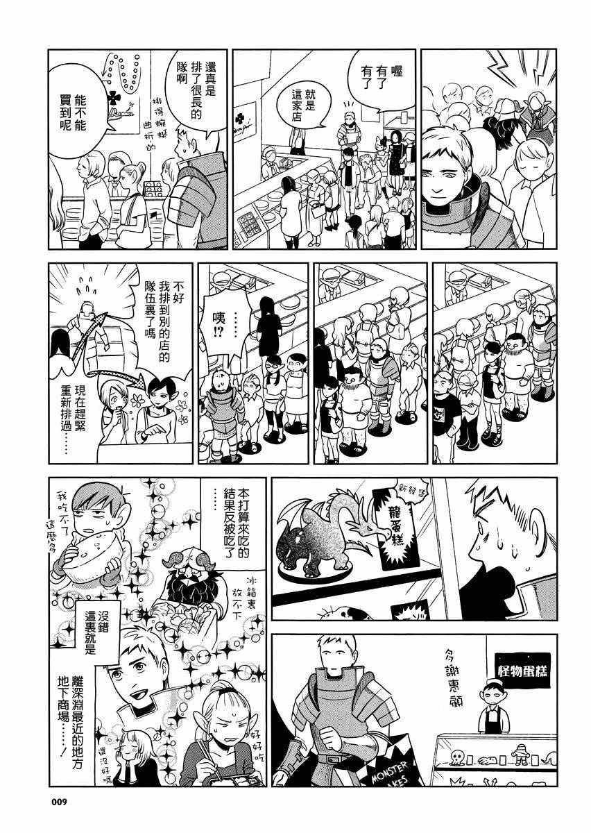 《迷宫饭》漫画最新章节商场篇免费下拉式在线观看章节第【4】张图片