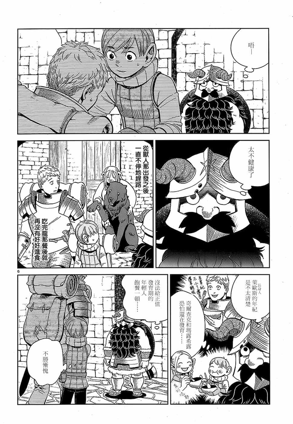 《迷宫饭》漫画最新章节第31话免费下拉式在线观看章节第【6】张图片