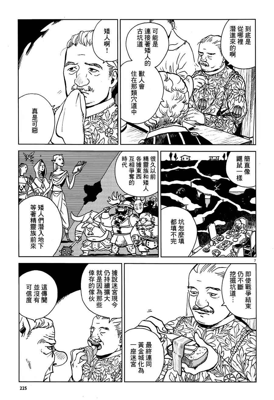 《迷宫饭》漫画最新章节第22话免费下拉式在线观看章节第【7】张图片