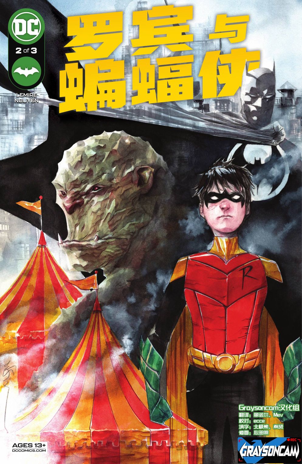 《罗宾与蝙蝠侠》漫画最新章节第2话免费下拉式在线观看章节第【1】张图片