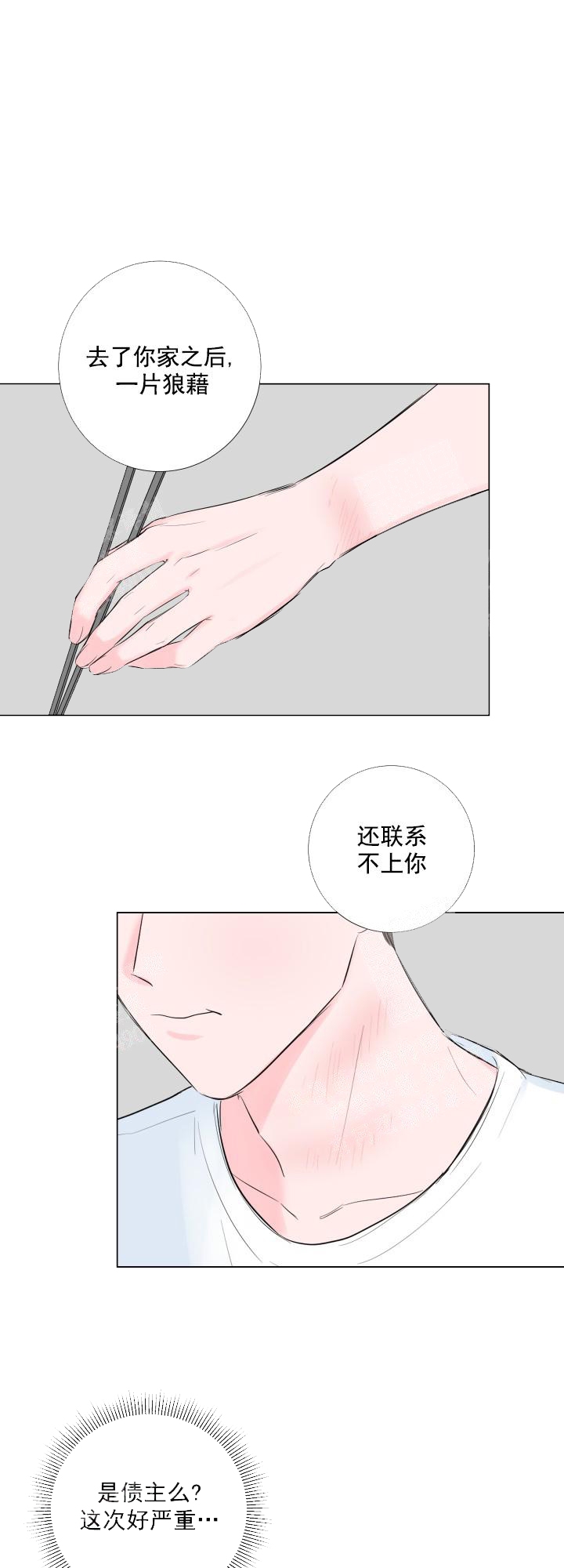 《爱情与激情》漫画最新章节第8话免费下拉式在线观看章节第【3】张图片