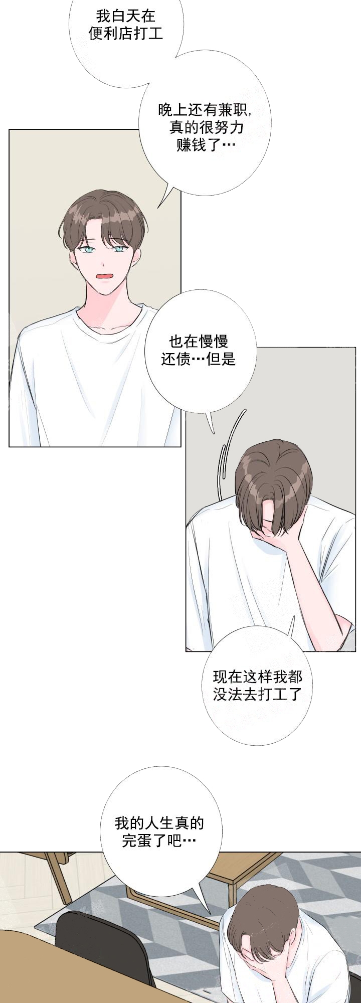 《爱情与激情》漫画最新章节第8话免费下拉式在线观看章节第【6】张图片