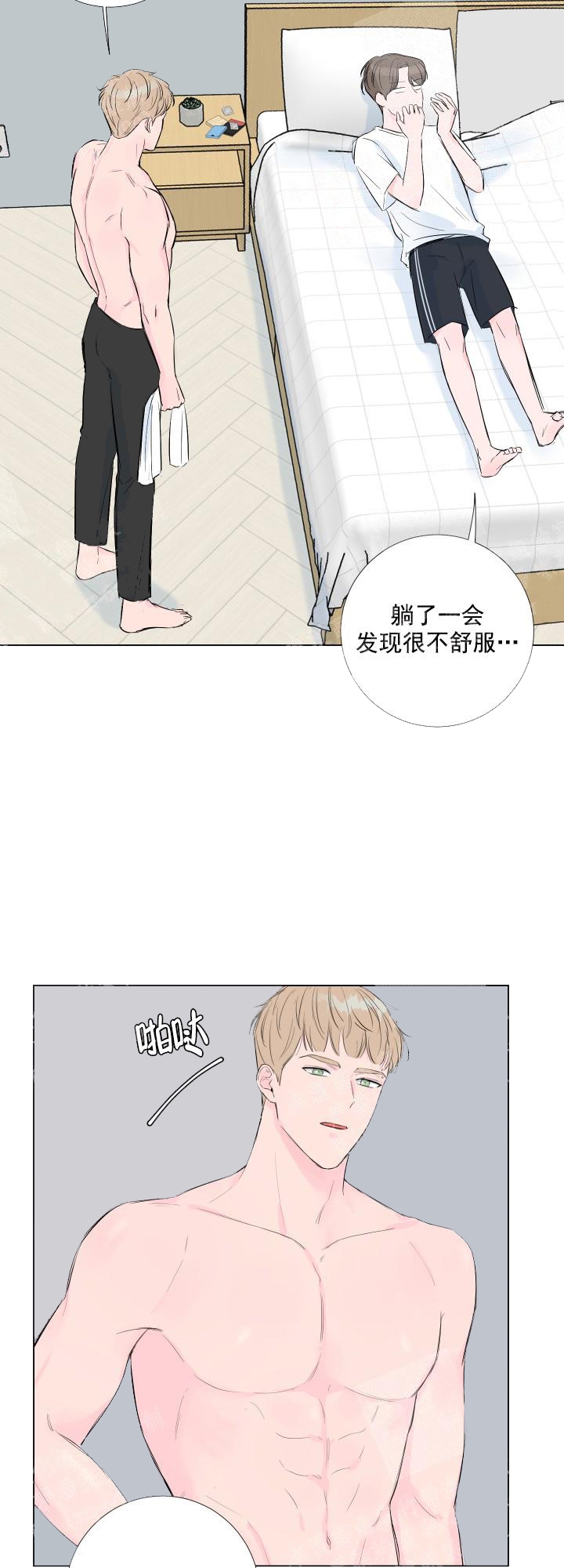 《爱情与激情》漫画最新章节第9话免费下拉式在线观看章节第【3】张图片