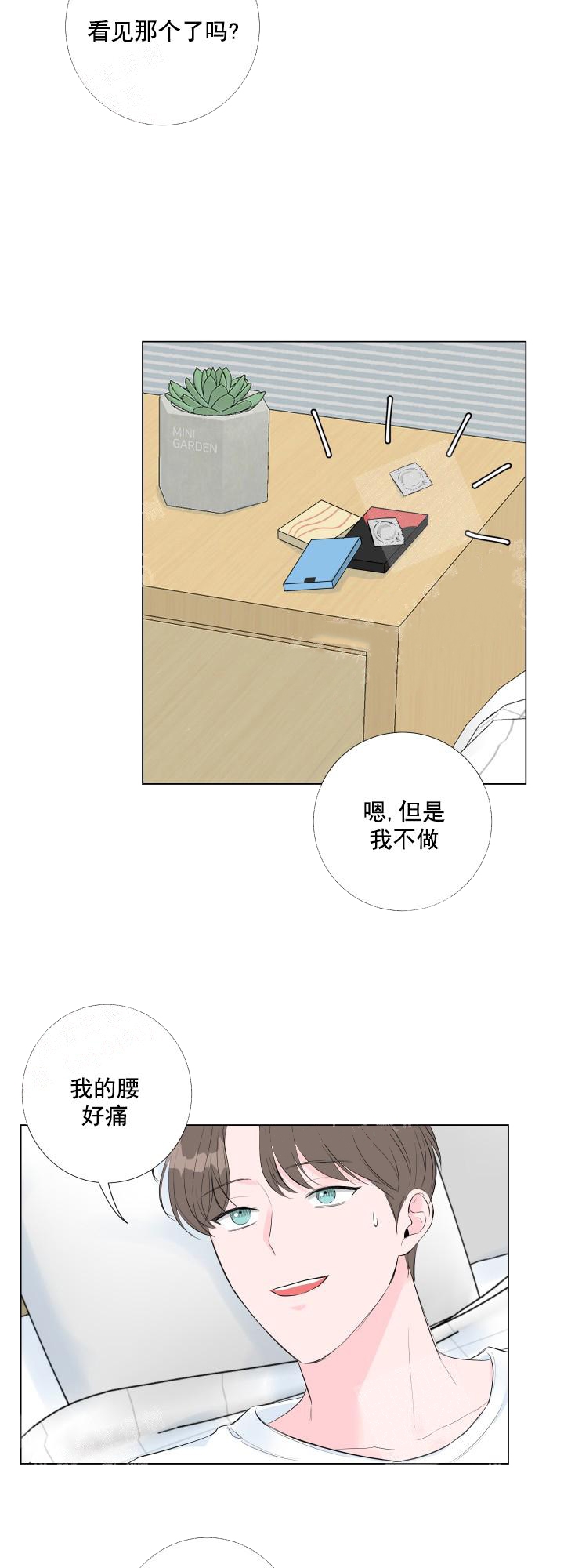 《爱情与激情》漫画最新章节第9话免费下拉式在线观看章节第【4】张图片