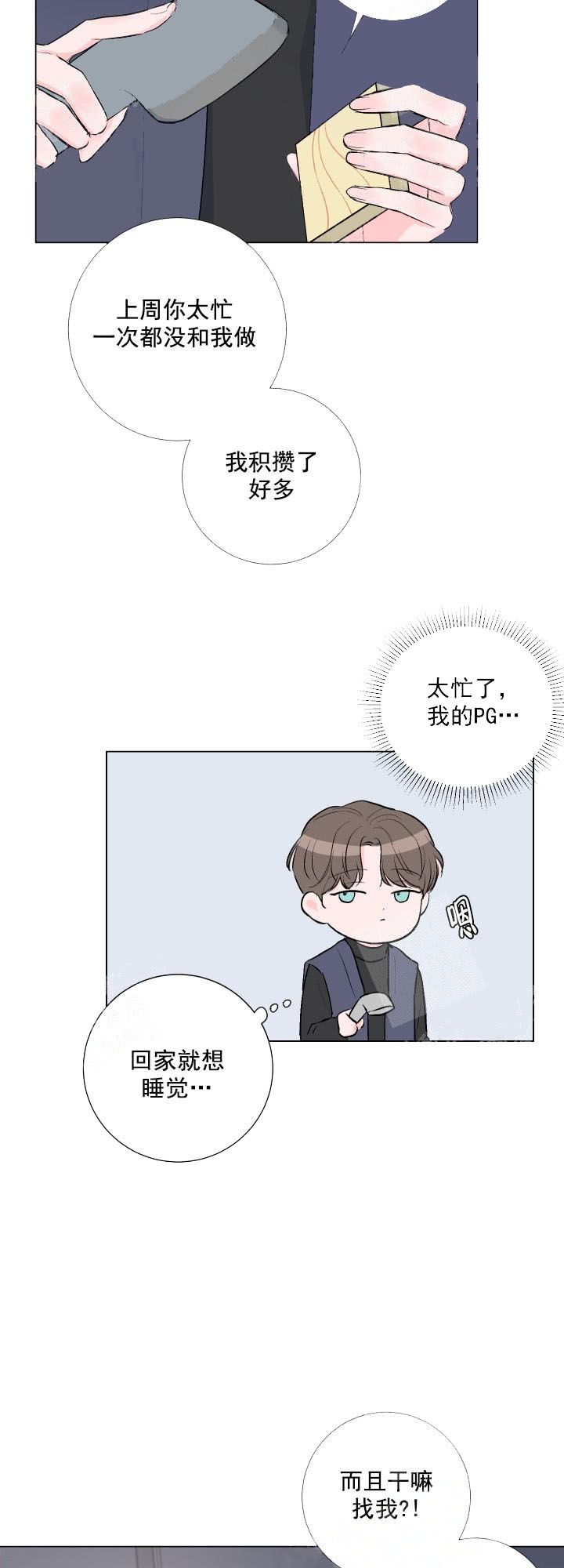 《爱情与激情》漫画最新章节第2话免费下拉式在线观看章节第【8】张图片