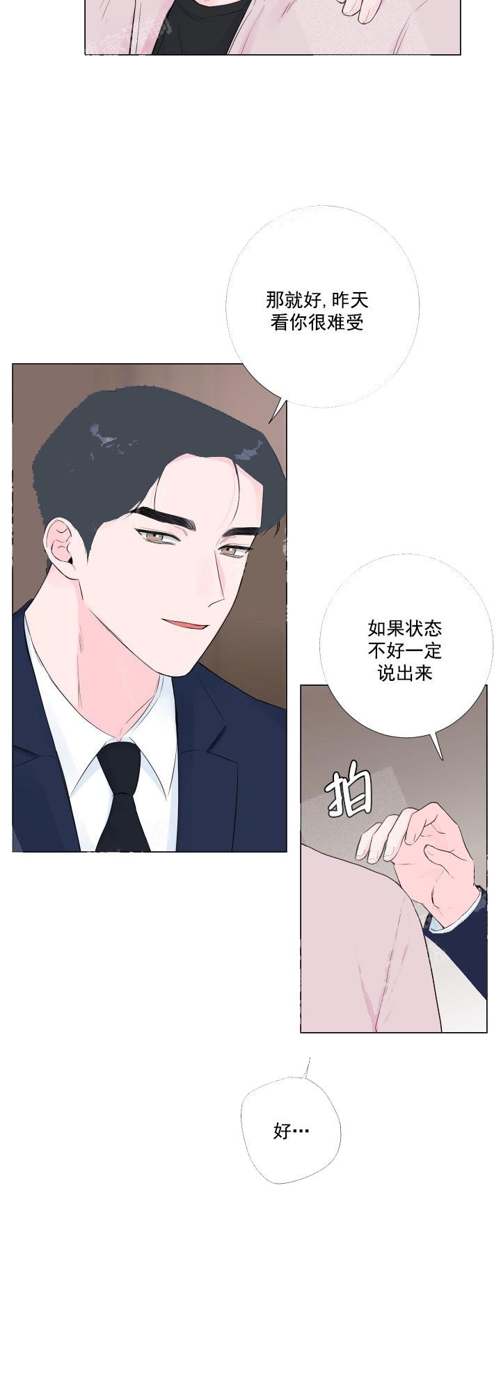 《爱情与激情》漫画最新章节第18话免费下拉式在线观看章节第【9】张图片