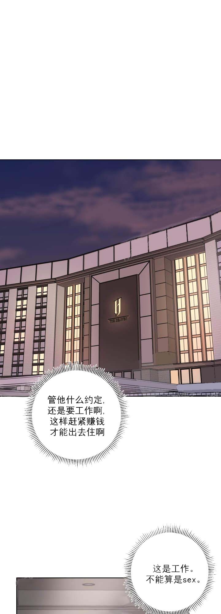 《爱情与激情》漫画最新章节第31话免费下拉式在线观看章节第【11】张图片