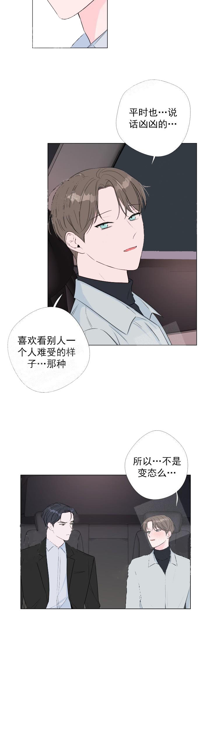 《爱情与激情》漫画最新章节第15话免费下拉式在线观看章节第【4】张图片