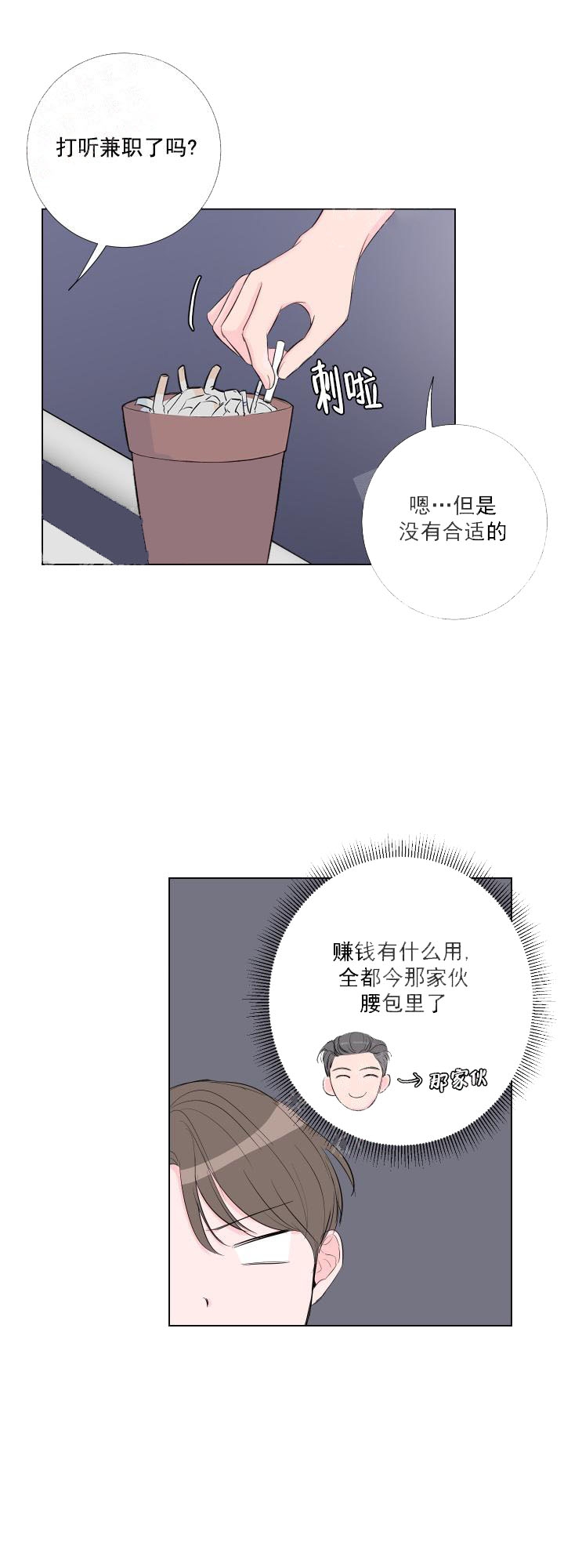 《爱情与激情》漫画最新章节第11话免费下拉式在线观看章节第【3】张图片