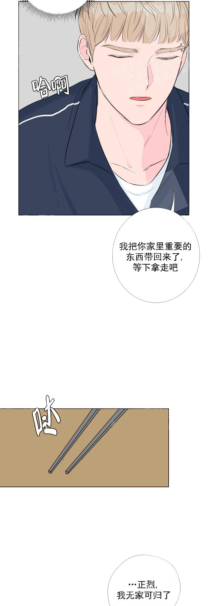 《爱情与激情》漫画最新章节第8话免费下拉式在线观看章节第【4】张图片