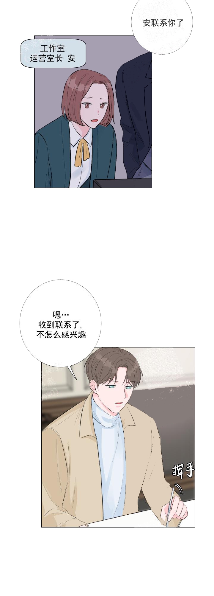 《爱情与激情》漫画最新章节第10话免费下拉式在线观看章节第【4】张图片