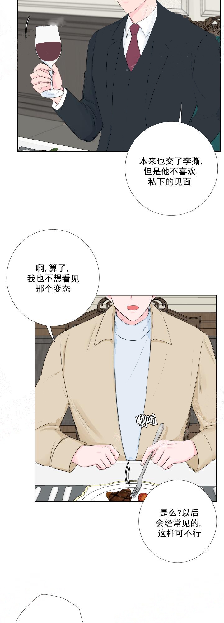 《爱情与激情》漫画最新章节第10话免费下拉式在线观看章节第【6】张图片