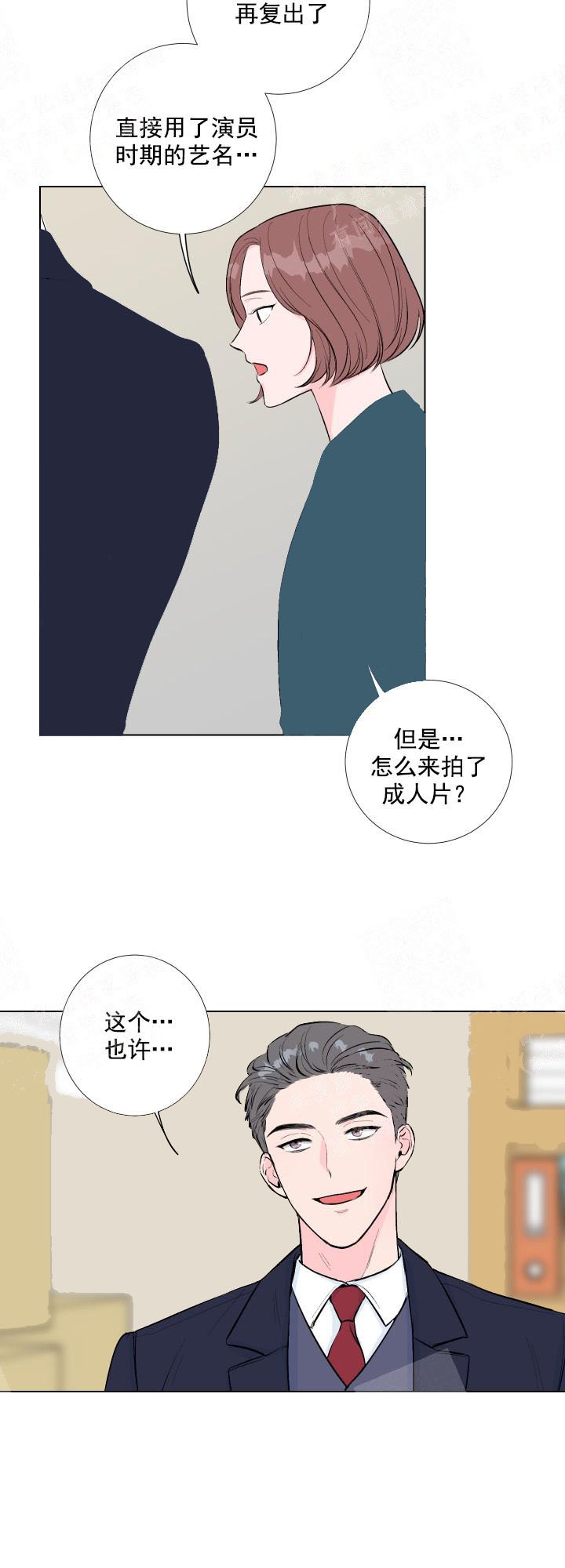 《爱情与激情》漫画最新章节第1话免费下拉式在线观看章节第【8】张图片