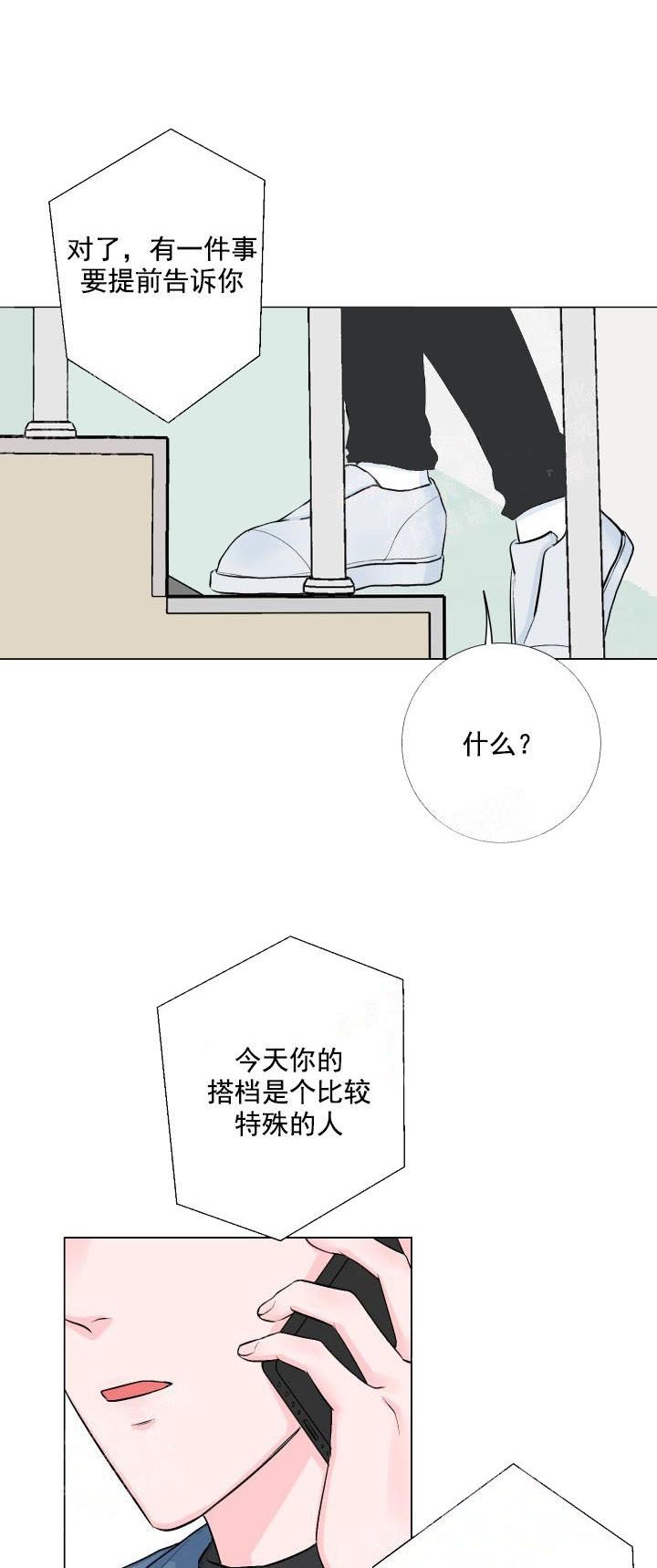 《爱情与激情》漫画最新章节第3话免费下拉式在线观看章节第【1】张图片