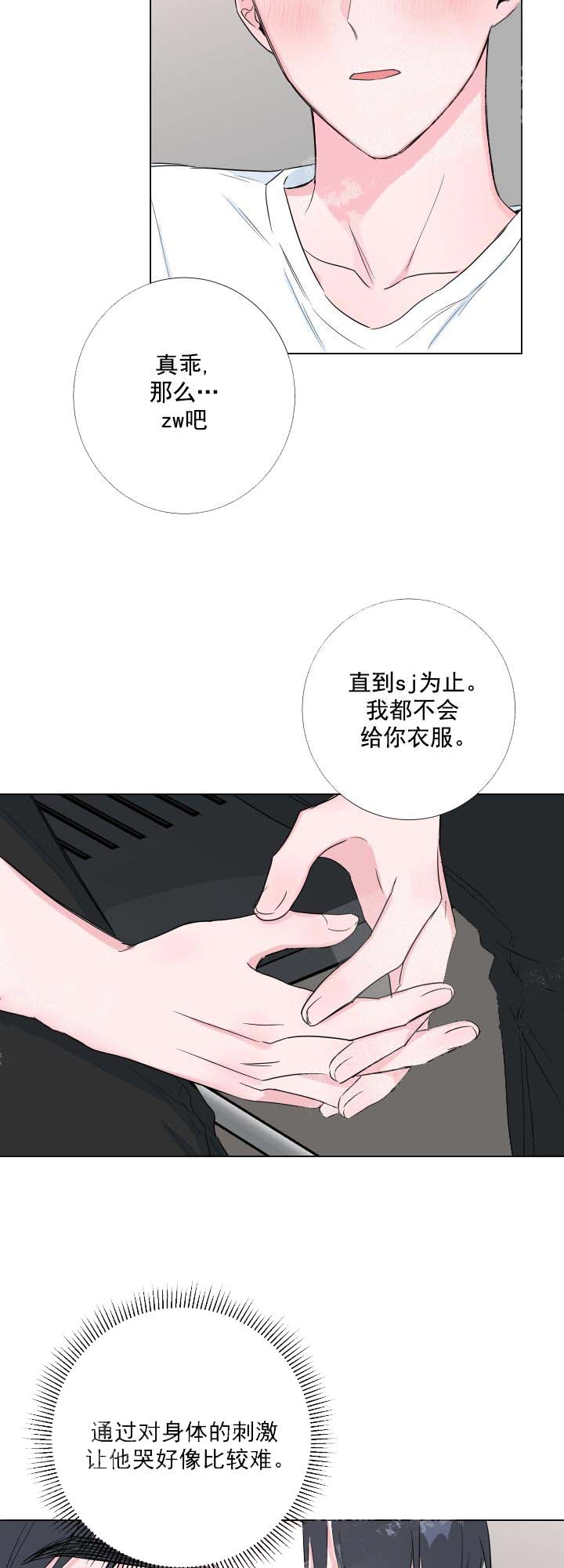 《爱情与激情》漫画最新章节第24话免费下拉式在线观看章节第【8】张图片